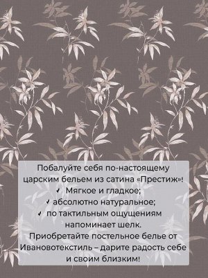 Комплект постельного белья 1,5-спальный, сатин "Престиж" (Джиллиан)