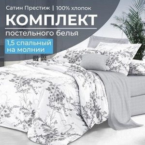 Комплект постельного белья 1,5-спальный, сатин "Престиж" (Бессан)