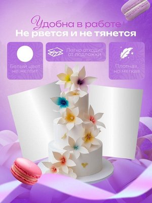 Сахарная бумага 0.6 мм, 25 листов