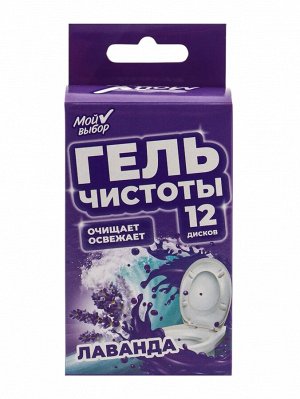 Гелевый освежитель для унитаза с дозатором, Лаванда, 60 гр