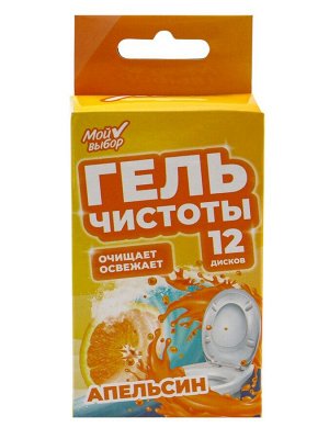Гелевый освежитель для унитаза с дозатором, Апельсин, 60 гр