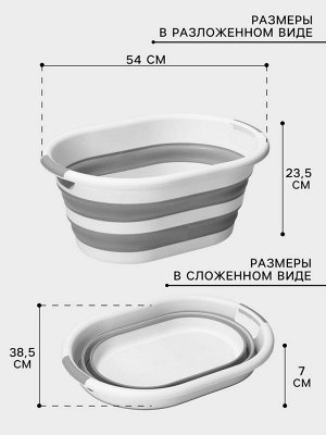 Таз складной «Флекс», 25 л, 54x38.5x7 см, смоки