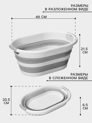 Таз складной «Флекс», 17.5 л, 33.5?49?6.5 см, цвет смоки