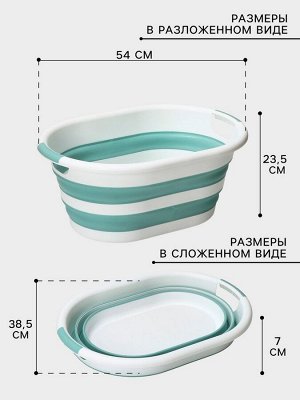 Таз складной «Флекс», 25 л, 54x38.5x7 см, морская волна