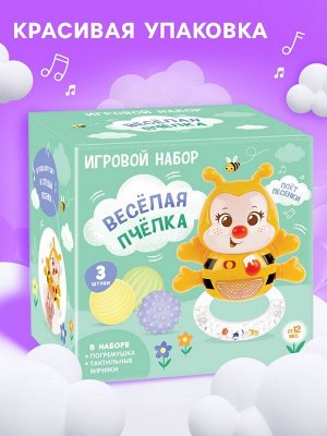 Игровой набор «Весёлая пчёлка», музыкальная погремушка, свет, 3 массажных мячика