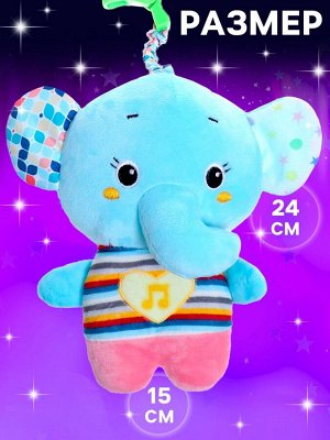 Музыкальная игрушка для сна «Засыпашка: Слоник», звуковые и световые эффекты, с подвесом