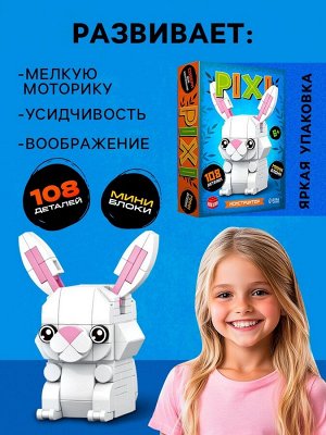 Конструктор блочный «PIXI. Зайка», животные, мини блоки, 108 деталей