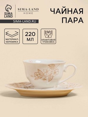 Чайная пара SL Home «Аманде», чашка 220 мл, блюдце 17*17*2 см, фарфор, белая