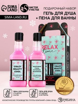 Подарочный набор косметики RELAX TIME, гель для душа и пена для ванны виски, 2x250 мл, Чистое счастье