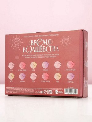Бомбочки для ванны «Время волшебства», 12x40 г, Чистое счастье