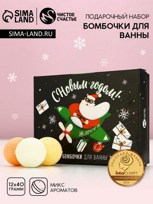 Бомбочки для ванны «С праздником», 12x40 г, Чистое счастье