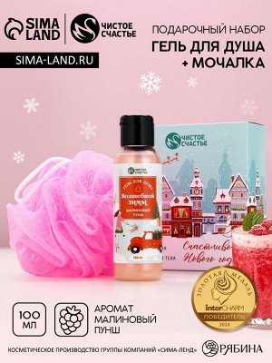 Подарочный набор новогодний женский «Счастливого года»: гель для душа 100 мл и мочалка для тела, Чистое счастье