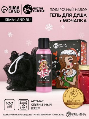 Подарочный набор новогодний «С праздником»: гель для душа 100 мл и мочалка для тела, Чистое счастье