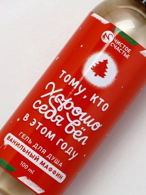 Подарочный набор новогодний женский «Счастливого праздника», гель для душа 100 мл и мочалка для тела, Чистое счастье