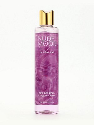 Подарочный набор NUDE MOOD, гель для душа 250 мл, аромат сирени и соль для ванны с лепестками лаванды 150 г