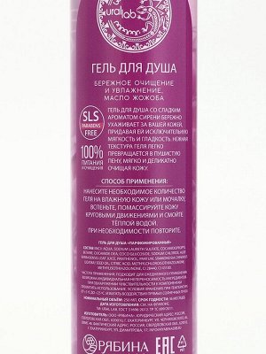 Подарочный набор NUDE MOOD, гель для душа 250 мл, аромат сирени и соль для ванны с лепестками лаванды 150 г