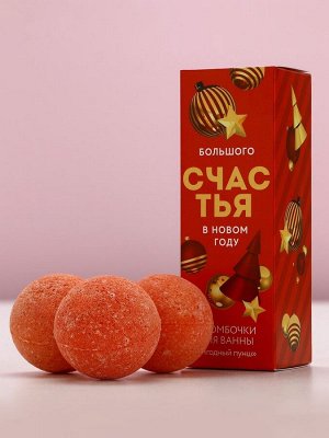 Бомбочки для ванны «Радости», 3x40 г, аромат ягодный пунш, Чистое счастье