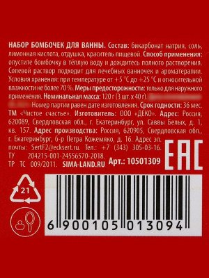 Бомбочки для ванны «Радости», 3x40 г, аромат ягодный пунш, Чистое счастье