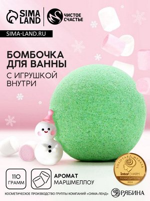 Бомбочка для ванны с игрушкой внутри «Снеговик», 110 г, Чистое счастье