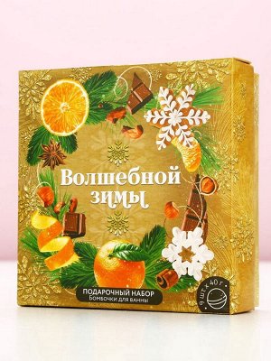 Бомбочки для ванны «Волшебной зимы», 9x40 г, Чистое счастье