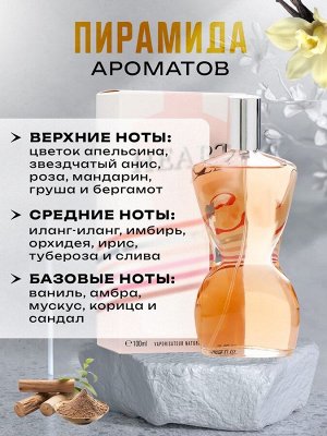 Туалетная вода женская Classical Gilter, 100 мл