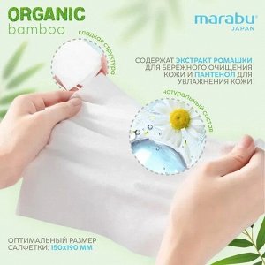 Салфетки влажные детские  MARABU,Бамбук, 65 штук