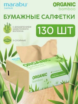 Салфетки бумажные Marabu Organic bamboo 3 слоя, 128х180мм