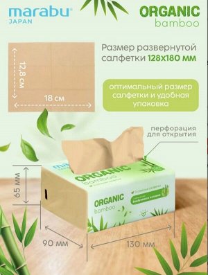 Салфетки бумажные Marabu Organic bamboo 3 слоя, 128х180мм