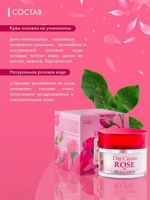 Крем для лица дневной Biofresh, Rose of Bulgaria, 50 мл.