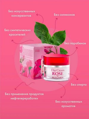 Крем для лица дневной Biofresh, Rose of Bulgaria, 50 мл.