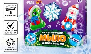 Мыло своими руками на новый год «Праздничная змея», новогодний набор для творчества, символ года 2025