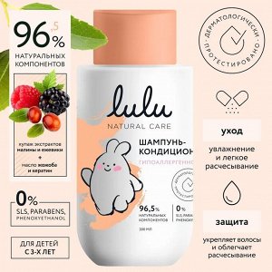 Шампунь - кондиционер LULU 300мл