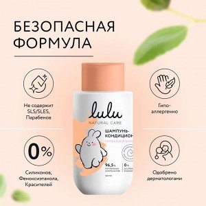 Шампунь - кондиционер LULU 300мл