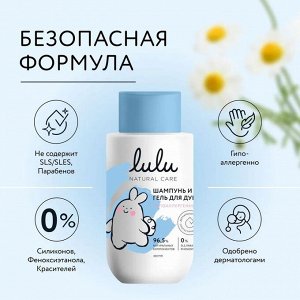 Шампунь и гель для душа LULU