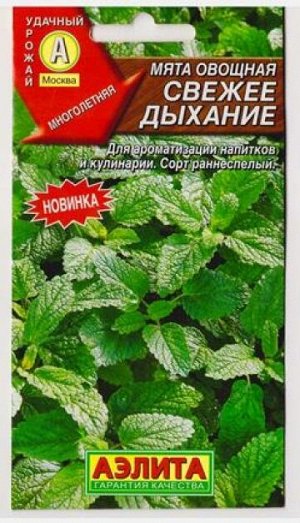 Мята Свежее дыхание овощная (Код: 80202)