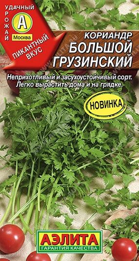Кориандр Большой грузинский (Код: 92336)