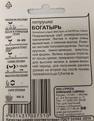 Петрушка Листовая Богатырь ч/б (Код: 92870)