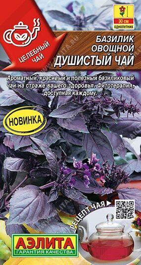 Базилик Душистый чай (Код: 92312)