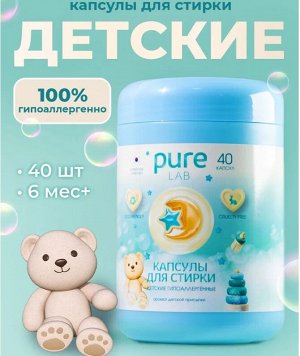 Капсулы для стирки PureLAB LIME детские гипоаллергенные 40шт, бокс 1/12