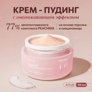 Обогащенный крем для гладкой кожи Anua Peach 77 Niacin Enriched Cream 50мл 1/40