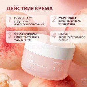Обогащенный крем для гладкой кожи Anua Peach 77 Niacin Enriched Cream 50мл 1/40