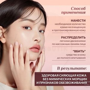 Обогащенный крем для гладкой кожи Anua Peach 77 Niacin Enriched Cream 50мл 1/40