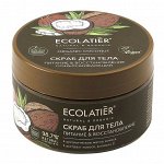 Скраб отшелушивающий для тела Питание &amp; Восстановление Серия ORGANIC COCONUT, 300 г