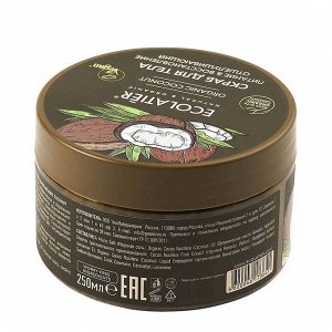 Скраб отшелушивающий для тела Питание & Восстановление Серия ORGANIC COCONUT, 300 г