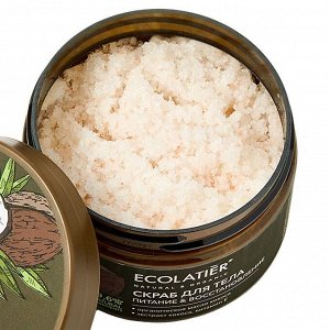 Скраб отшелушивающий для тела Питание & Восстановление Серия ORGANIC COCONUT, 300 г