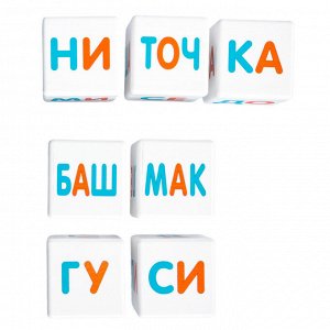 Кубики пластмассовые "Кубики для умников. Учимся читать" 12 шт