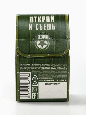 Печенье с предсказанием «С днем защитника отечества: почта», 1 шт