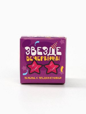 Печенье с предсказанием «Узнай свою судьбу», 1 шт