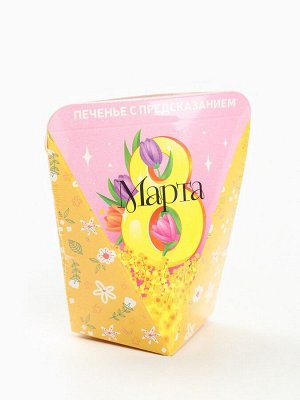 Печенье с предсказанием «8 марта. Панда», 1 шт