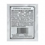 Горох &quot;Ползунок&quot; 5 г б/п